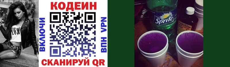 Кодеин Purple Drank  гидра зеркало  Красный Холм 